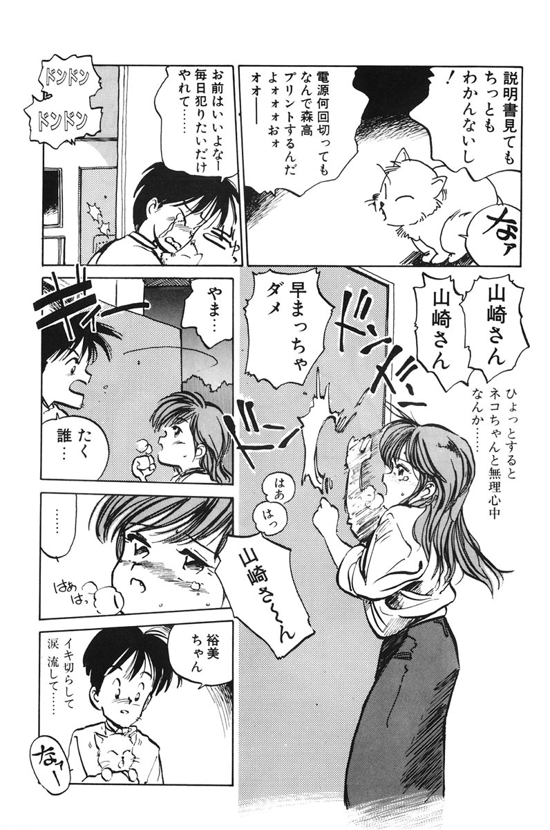 [MEE-kun] Hiromi-chan Funsenki 1 page 107 full