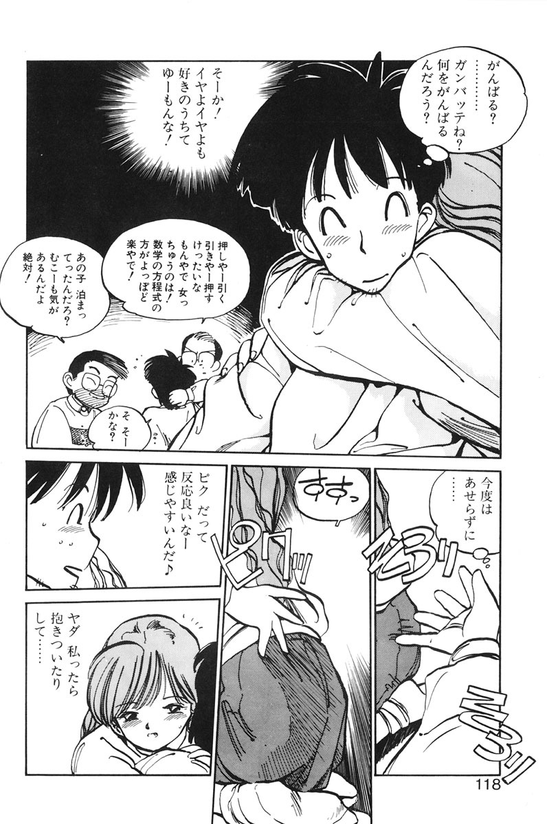 [MEE-kun] Hiromi-chan Funsenki 1 page 116 full