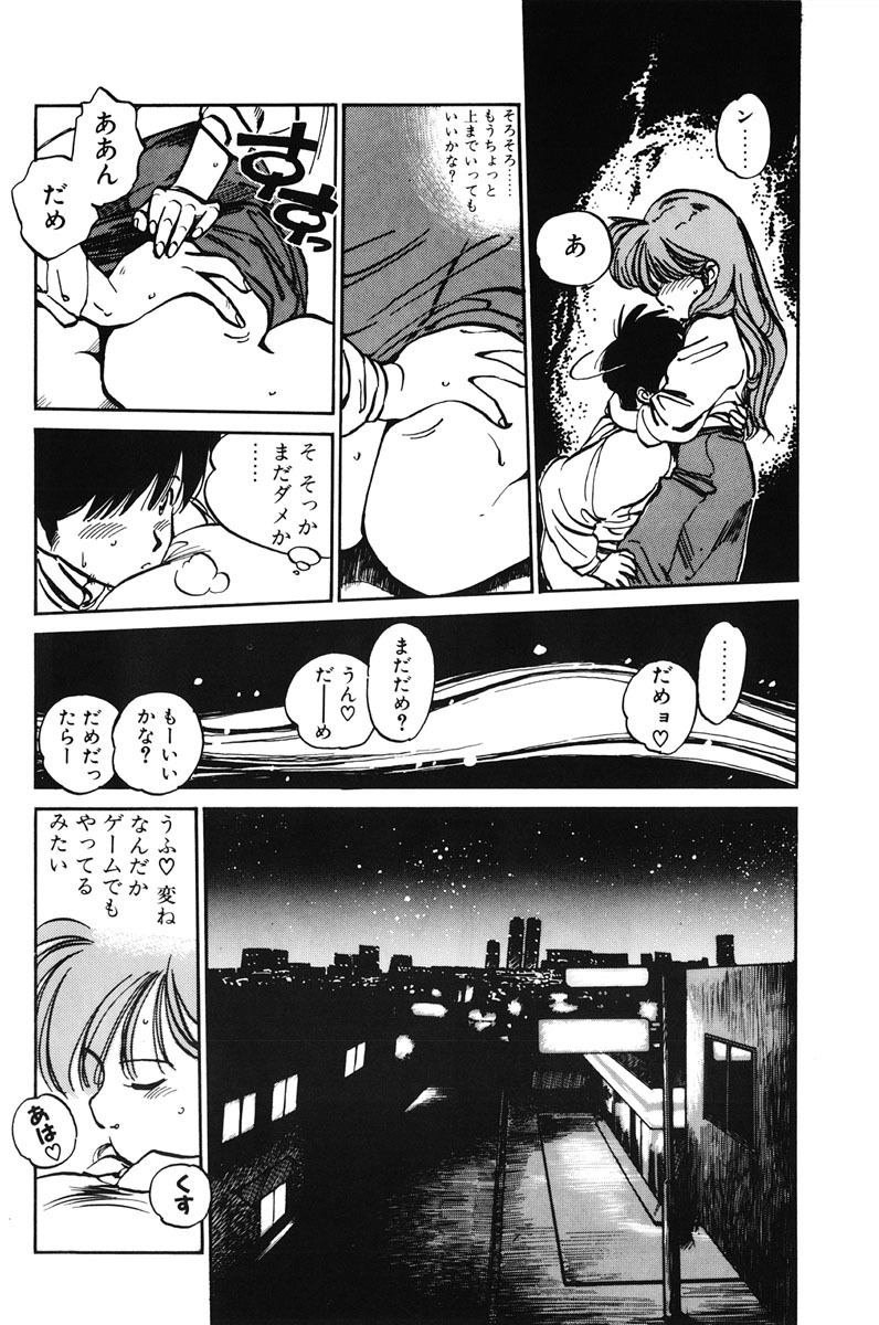 [MEE-kun] Hiromi-chan Funsenki 1 page 118 full