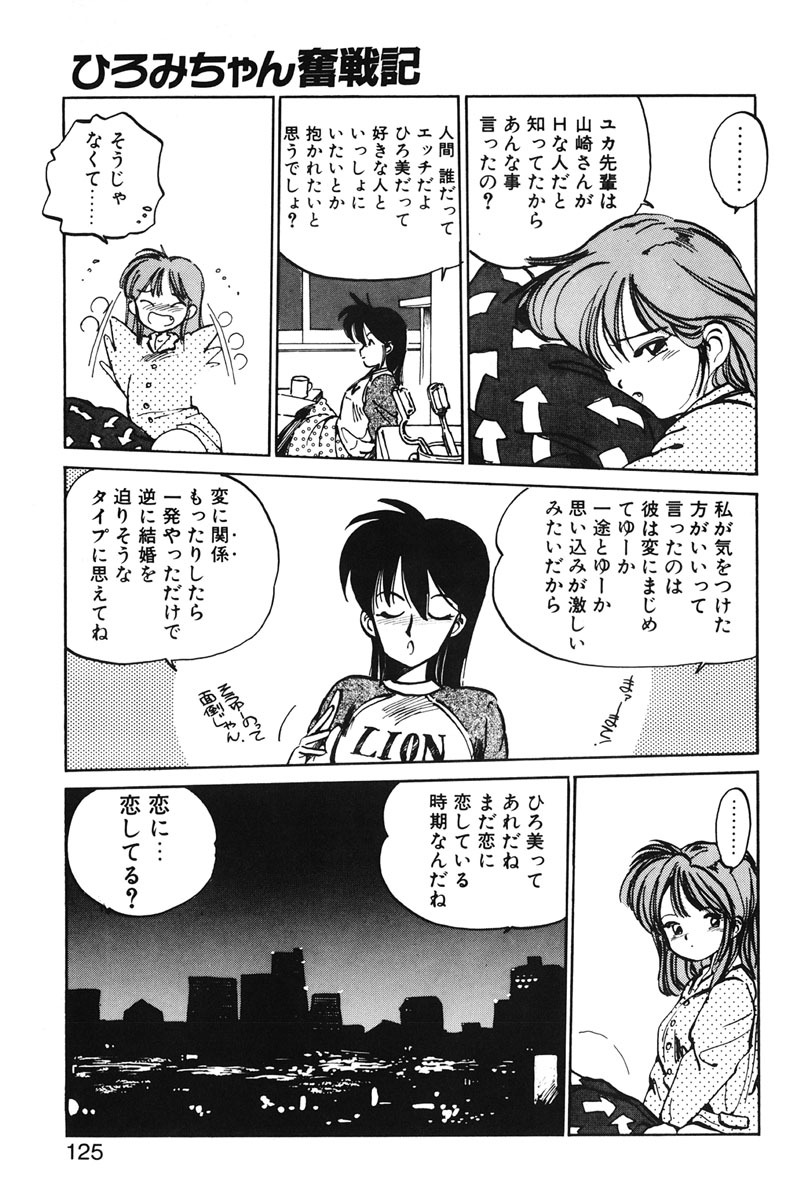 [MEE-kun] Hiromi-chan Funsenki 1 page 123 full