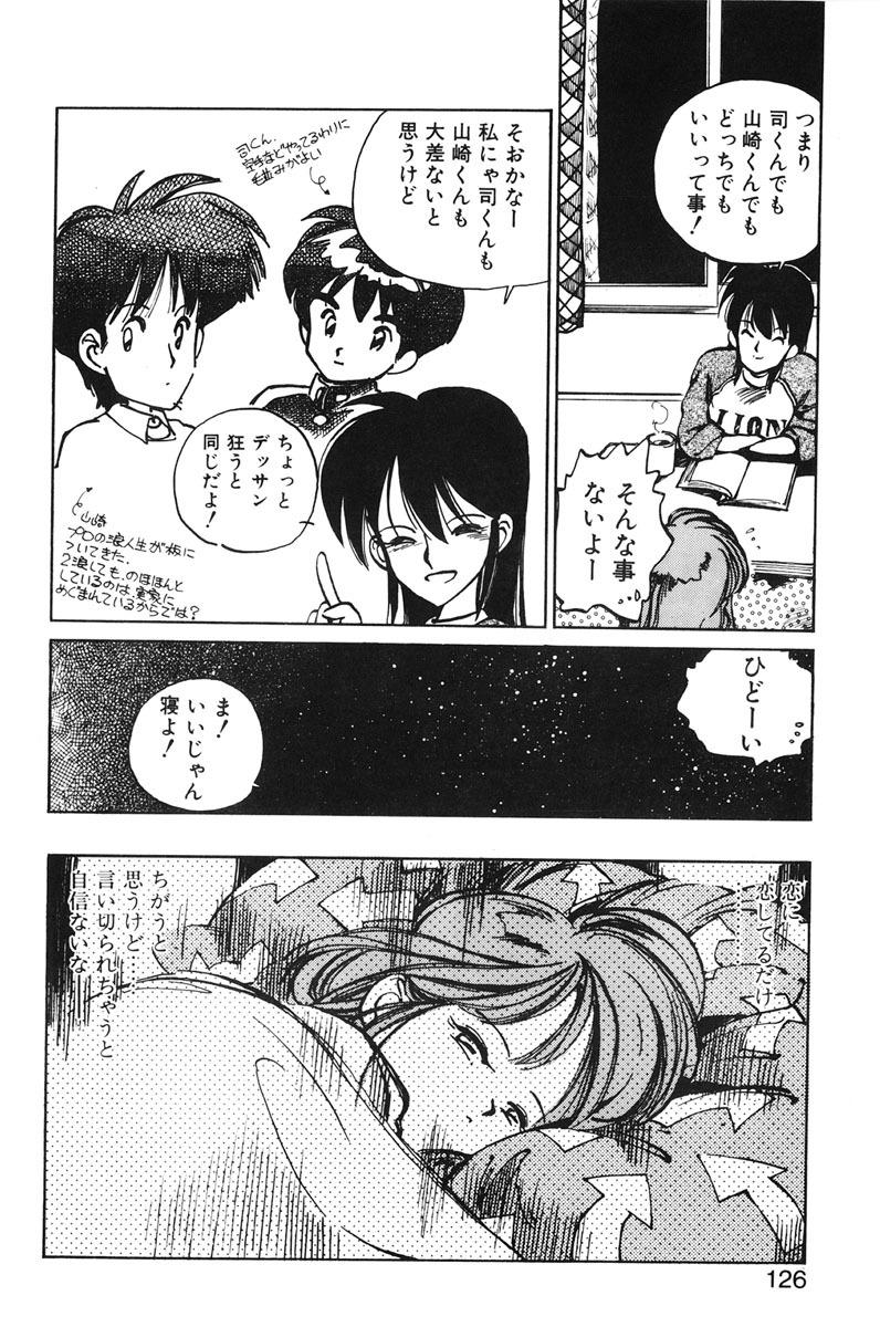 [MEE-kun] Hiromi-chan Funsenki 1 page 124 full