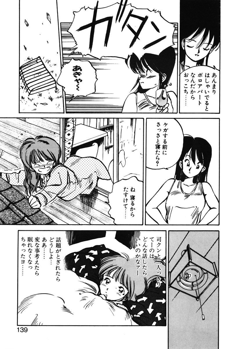 [MEE-kun] Hiromi-chan Funsenki 1 page 137 full