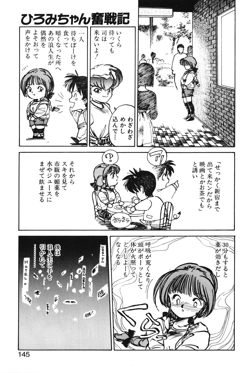 [MEE-kun] Hiromi-chan Funsenki 1 page 143 full