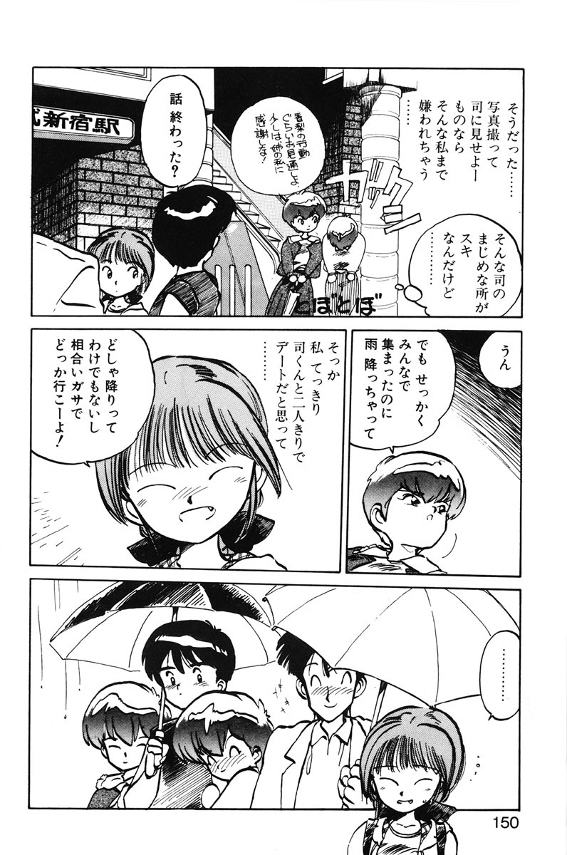 [MEE-kun] Hiromi-chan Funsenki 1 page 148 full