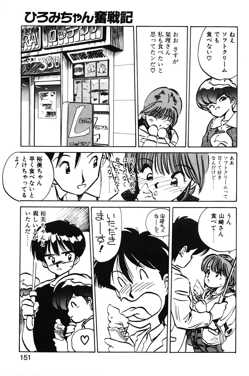 [MEE-kun] Hiromi-chan Funsenki 1 page 149 full