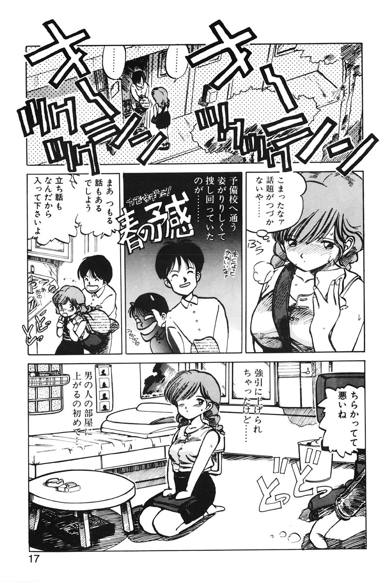 [MEE-kun] Hiromi-chan Funsenki 1 page 15 full