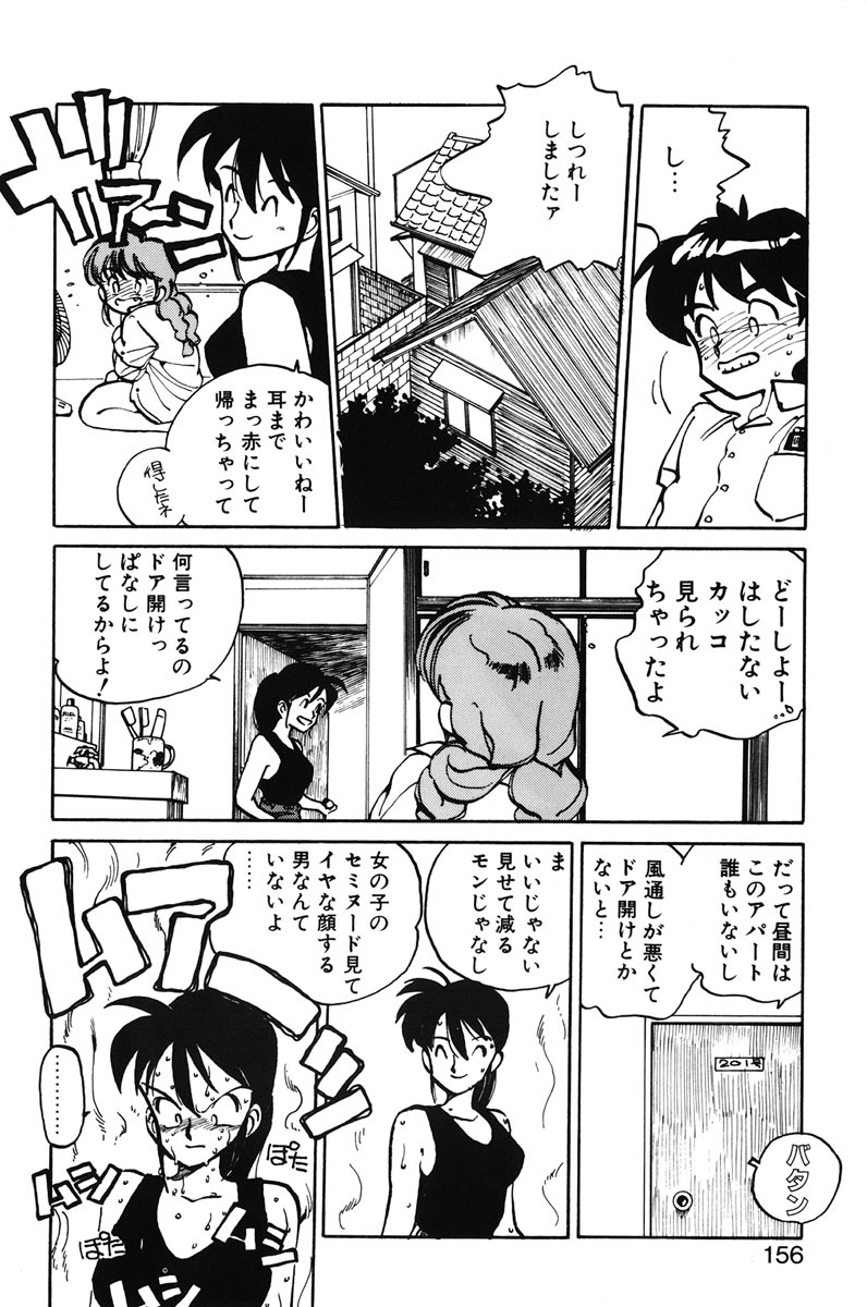 [MEE-kun] Hiromi-chan Funsenki 1 page 154 full