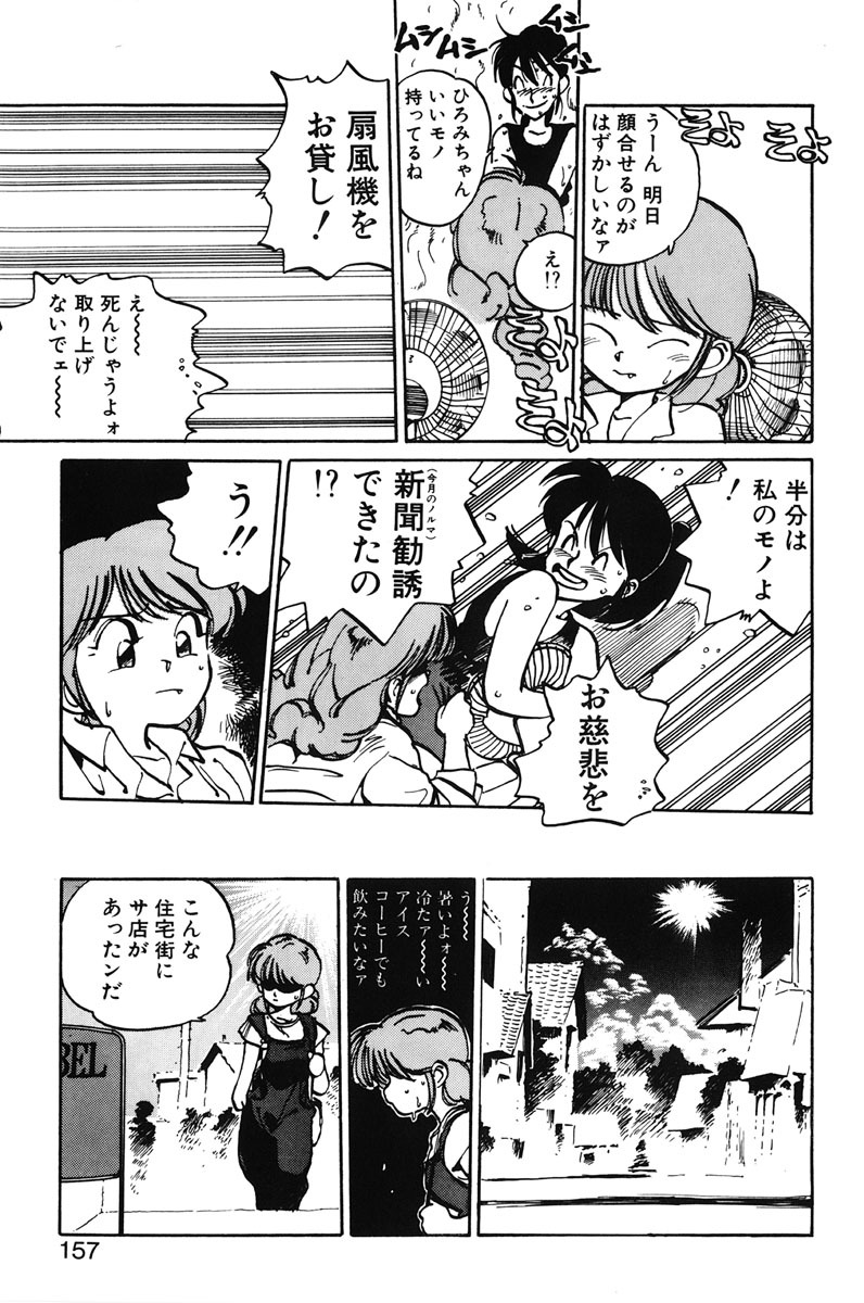 [MEE-kun] Hiromi-chan Funsenki 1 page 155 full