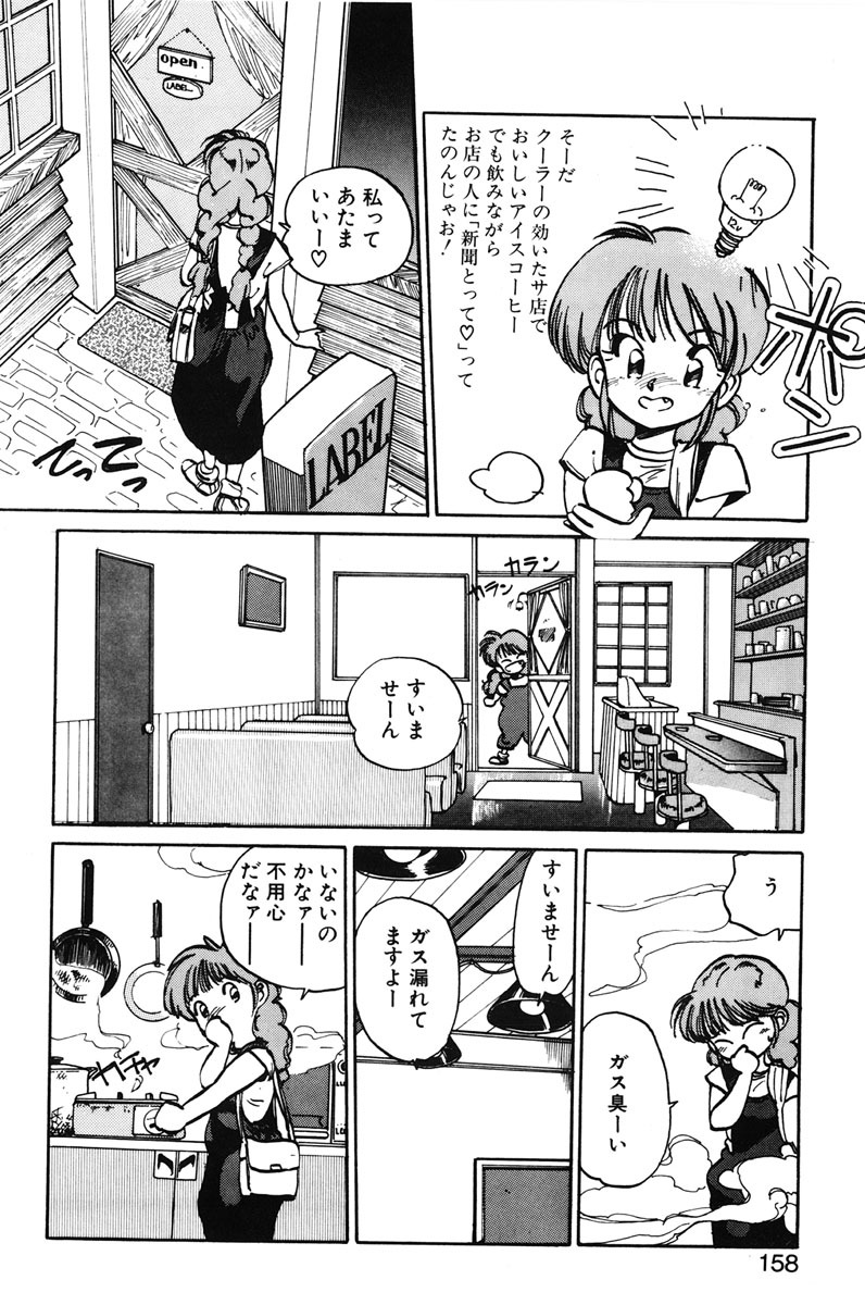 [MEE-kun] Hiromi-chan Funsenki 1 page 156 full