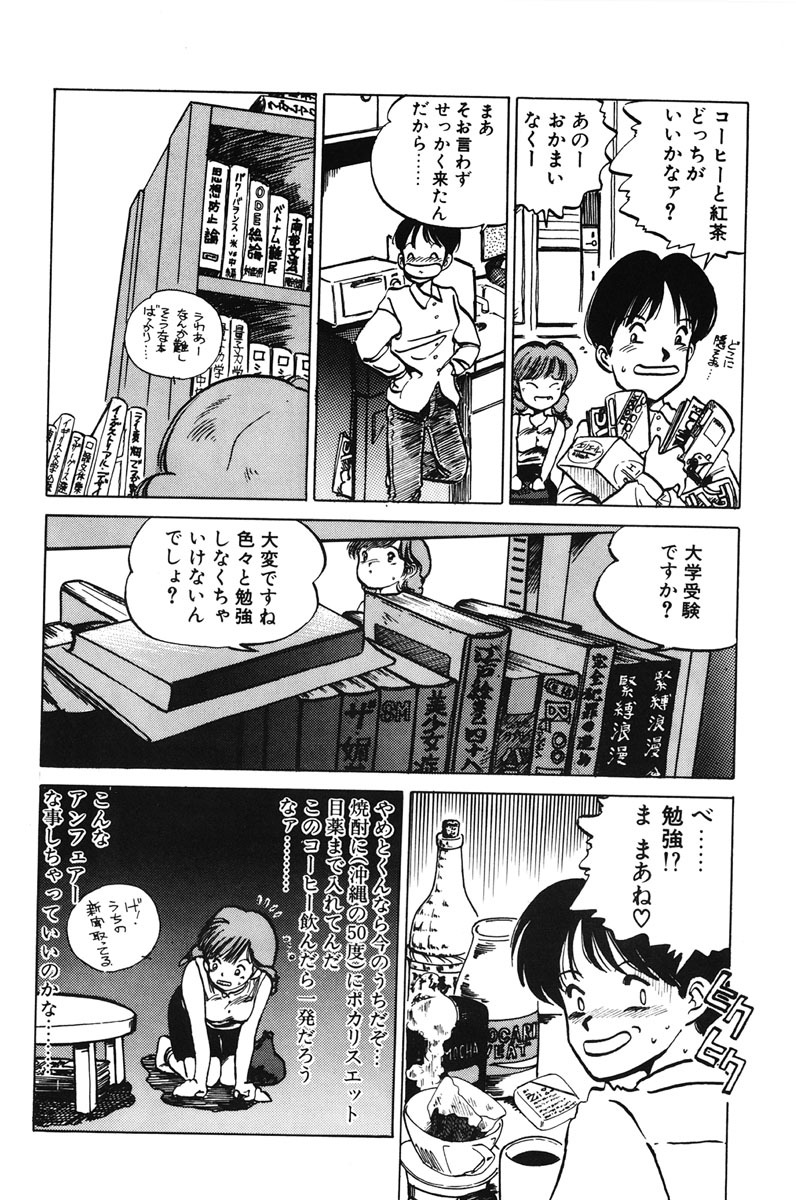 [MEE-kun] Hiromi-chan Funsenki 1 page 16 full