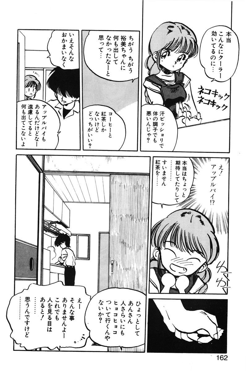 [MEE-kun] Hiromi-chan Funsenki 1 page 160 full