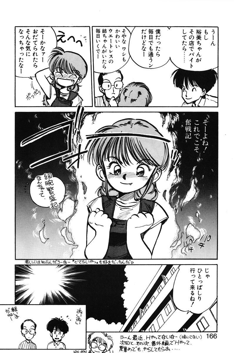 [MEE-kun] Hiromi-chan Funsenki 1 page 164 full