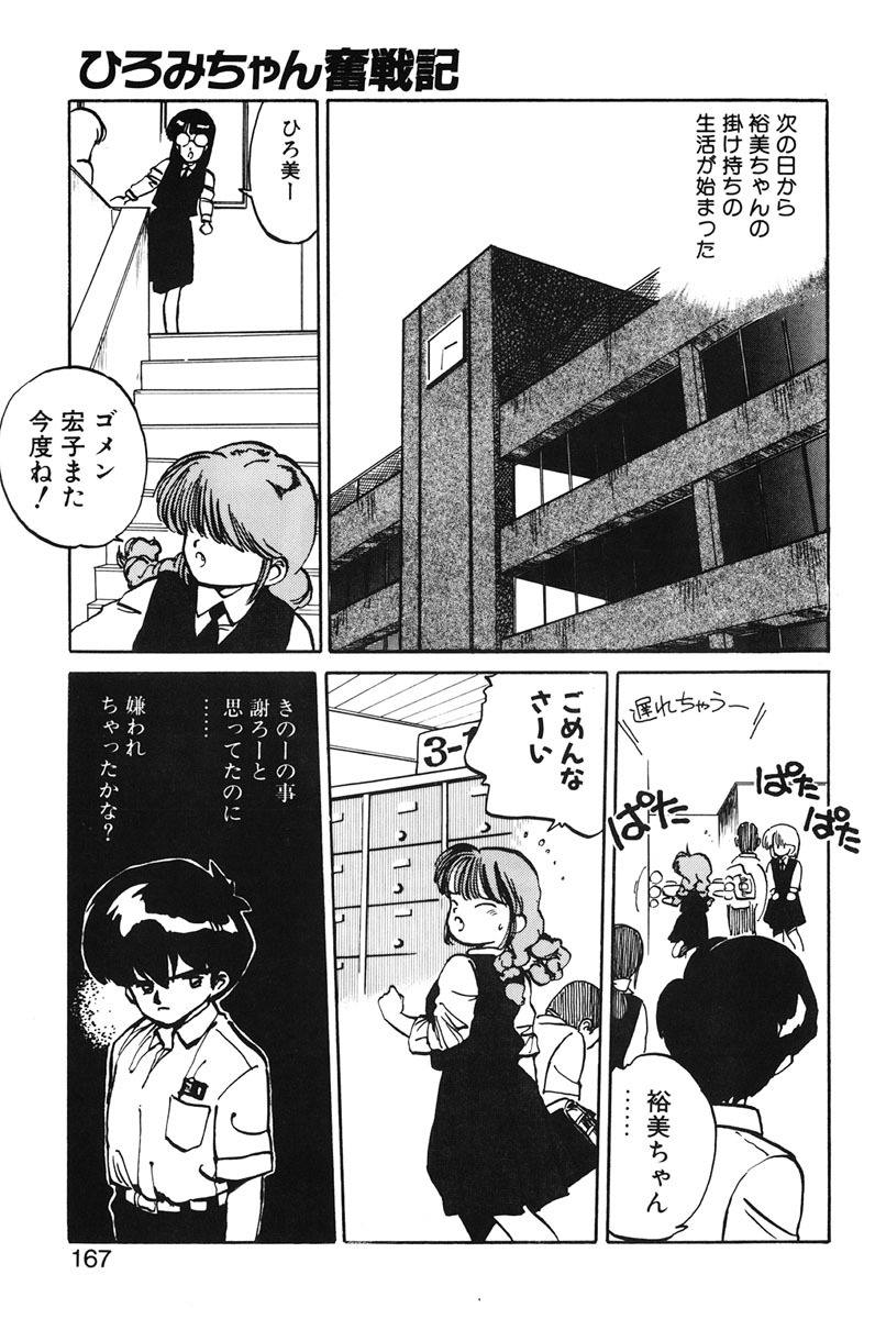 [MEE-kun] Hiromi-chan Funsenki 1 page 165 full