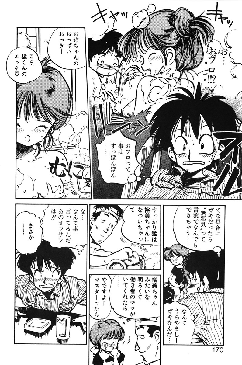 [MEE-kun] Hiromi-chan Funsenki 1 page 168 full