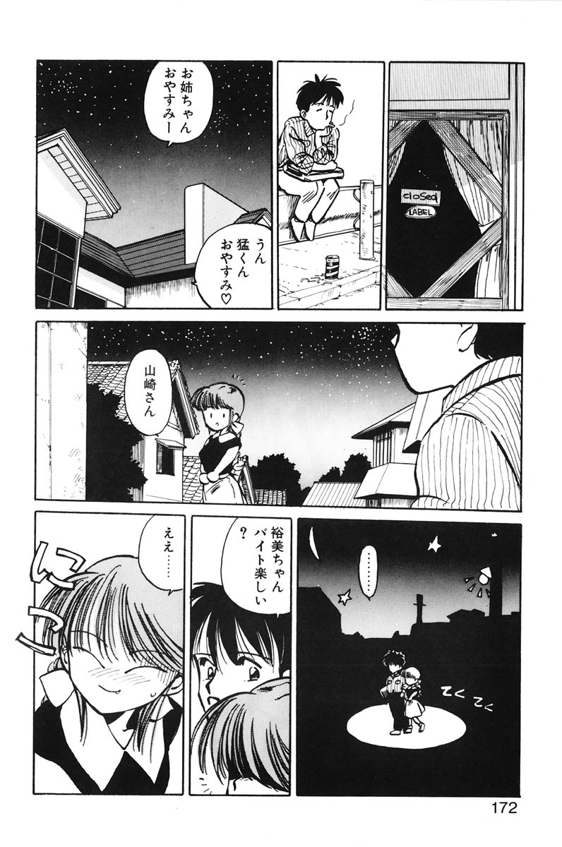 [MEE-kun] Hiromi-chan Funsenki 1 page 170 full