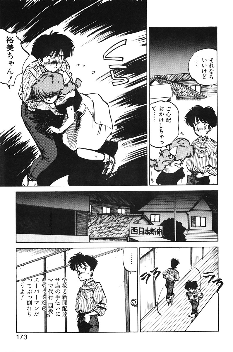 [MEE-kun] Hiromi-chan Funsenki 1 page 171 full