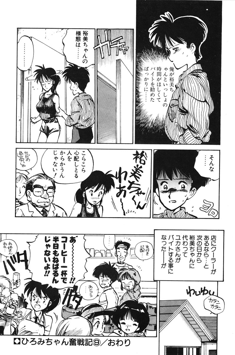 [MEE-kun] Hiromi-chan Funsenki 1 page 172 full