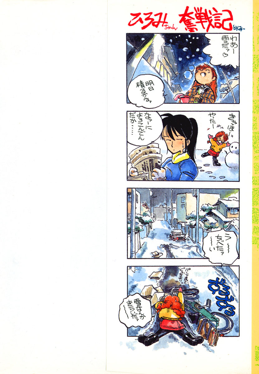 [MEE-kun] Hiromi-chan Funsenki 1 page 2 full