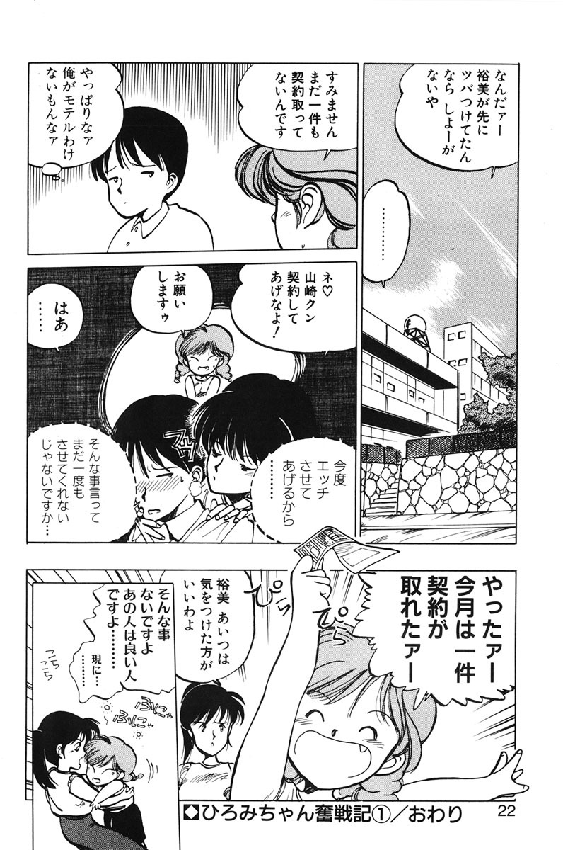 [MEE-kun] Hiromi-chan Funsenki 1 page 20 full