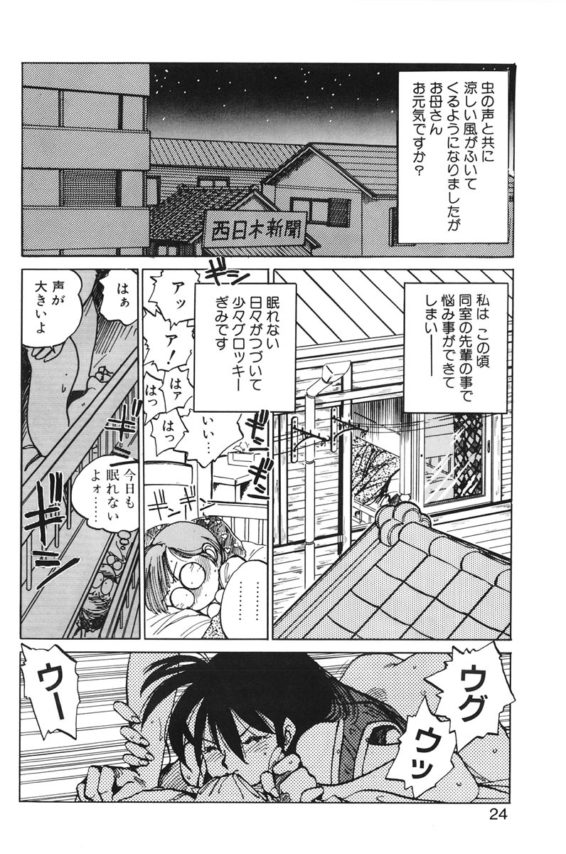 [MEE-kun] Hiromi-chan Funsenki 1 page 22 full