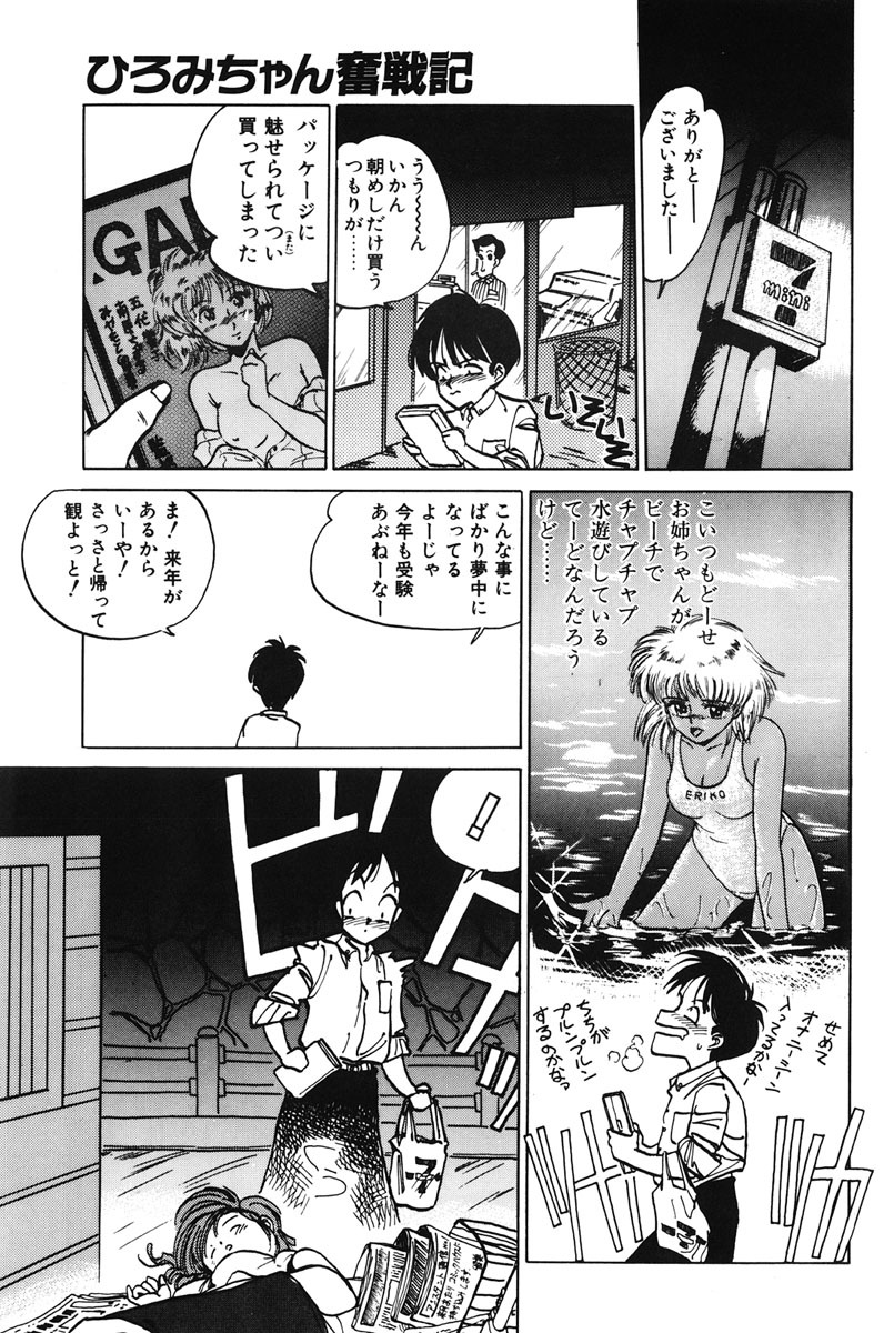 [MEE-kun] Hiromi-chan Funsenki 1 page 25 full