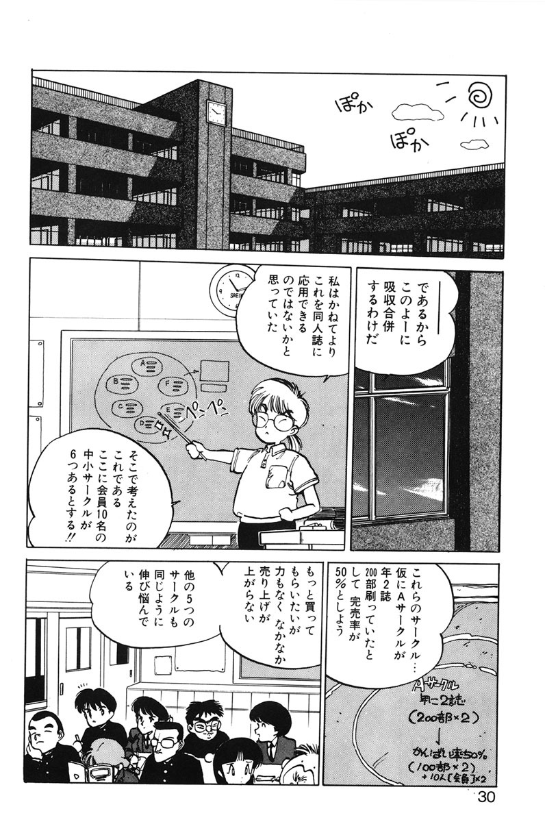 [MEE-kun] Hiromi-chan Funsenki 1 page 28 full