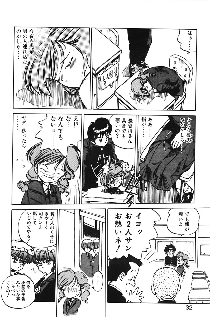 [MEE-kun] Hiromi-chan Funsenki 1 page 30 full