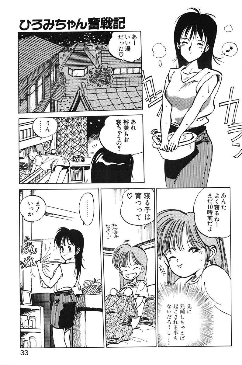 [MEE-kun] Hiromi-chan Funsenki 1 page 31 full