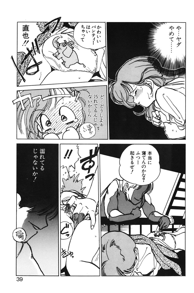 [MEE-kun] Hiromi-chan Funsenki 1 page 37 full