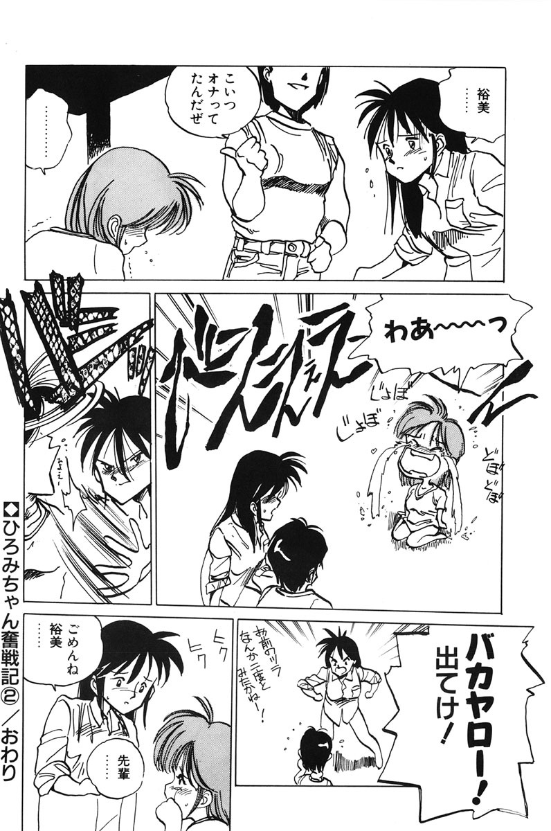 [MEE-kun] Hiromi-chan Funsenki 1 page 40 full