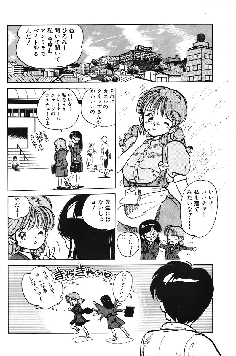 [MEE-kun] Hiromi-chan Funsenki 1 page 42 full