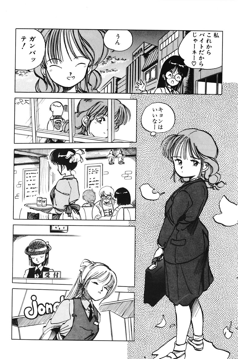 [MEE-kun] Hiromi-chan Funsenki 1 page 44 full