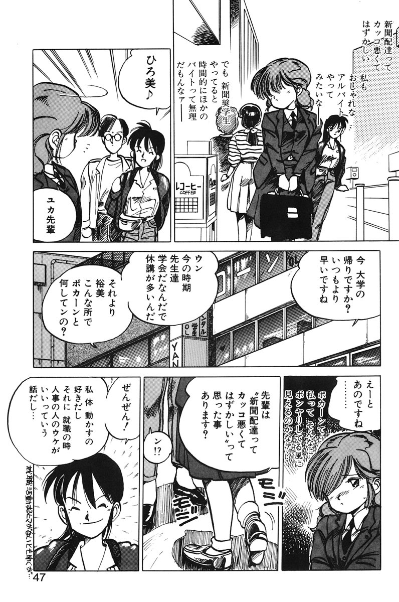 [MEE-kun] Hiromi-chan Funsenki 1 page 45 full