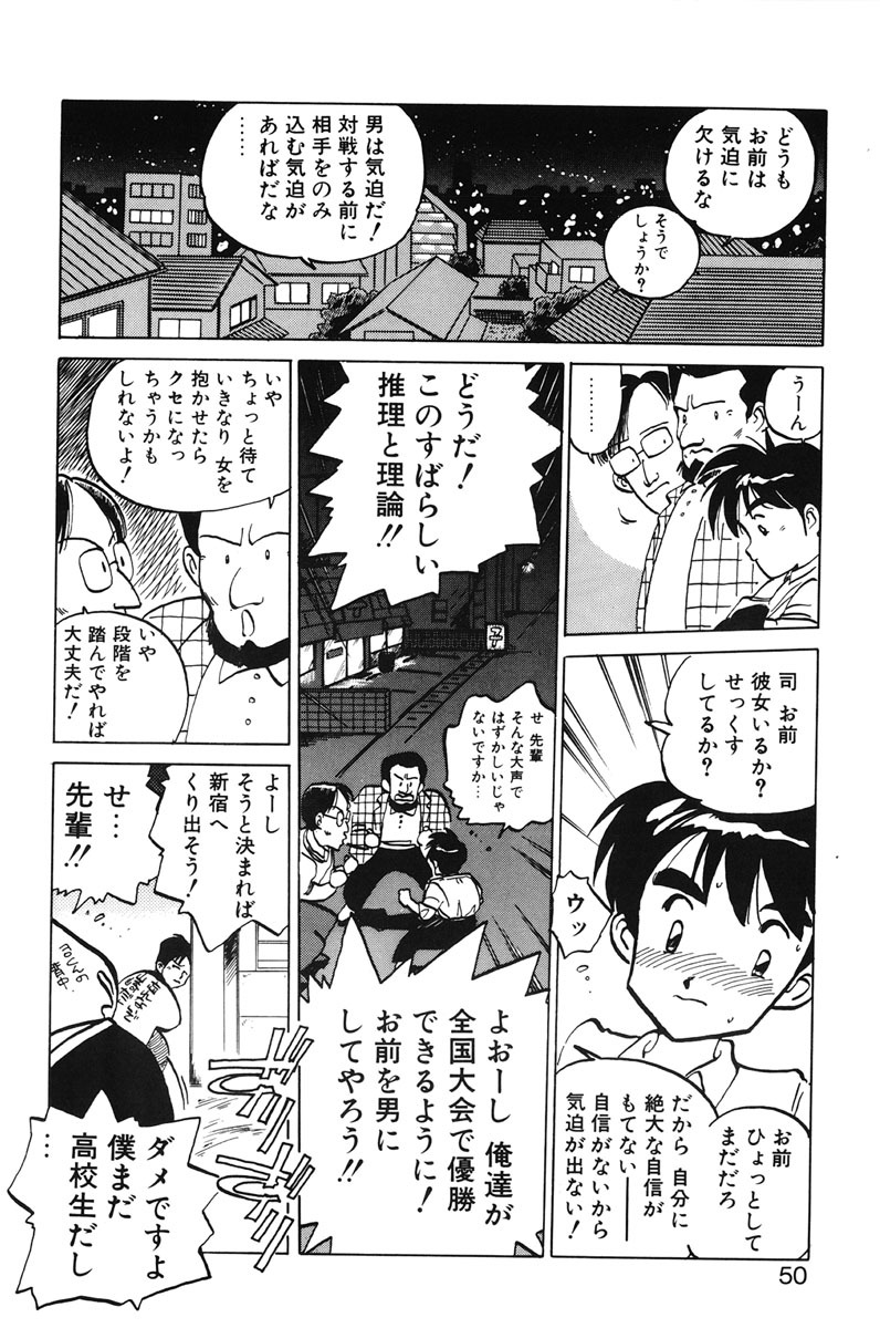 [MEE-kun] Hiromi-chan Funsenki 1 page 48 full