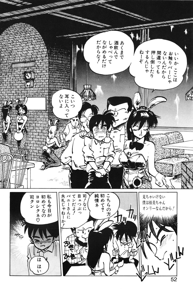 [MEE-kun] Hiromi-chan Funsenki 1 page 50 full