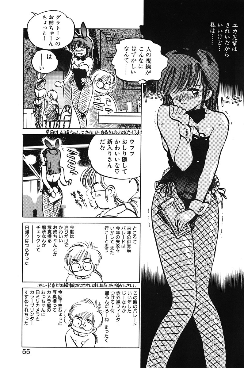 [MEE-kun] Hiromi-chan Funsenki 1 page 53 full