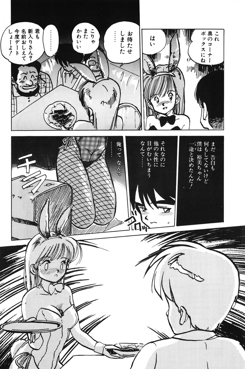 [MEE-kun] Hiromi-chan Funsenki 1 page 54 full