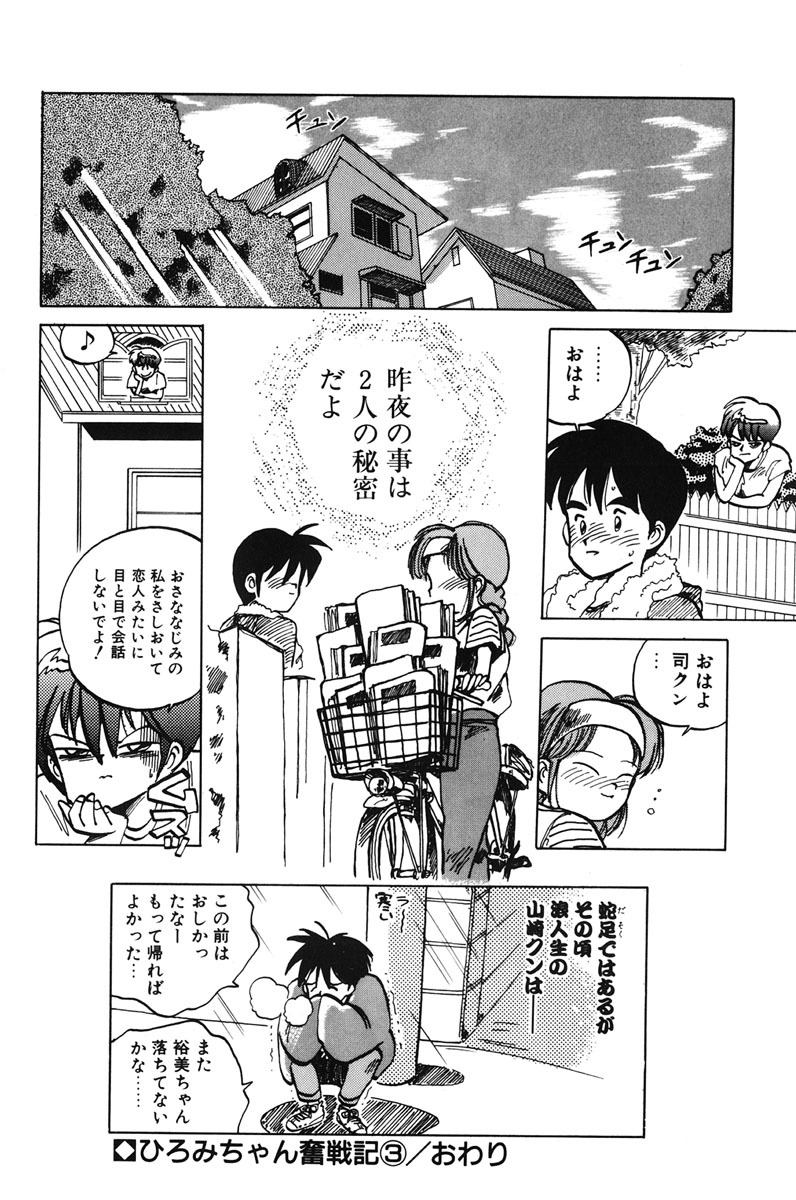 [MEE-kun] Hiromi-chan Funsenki 1 page 56 full