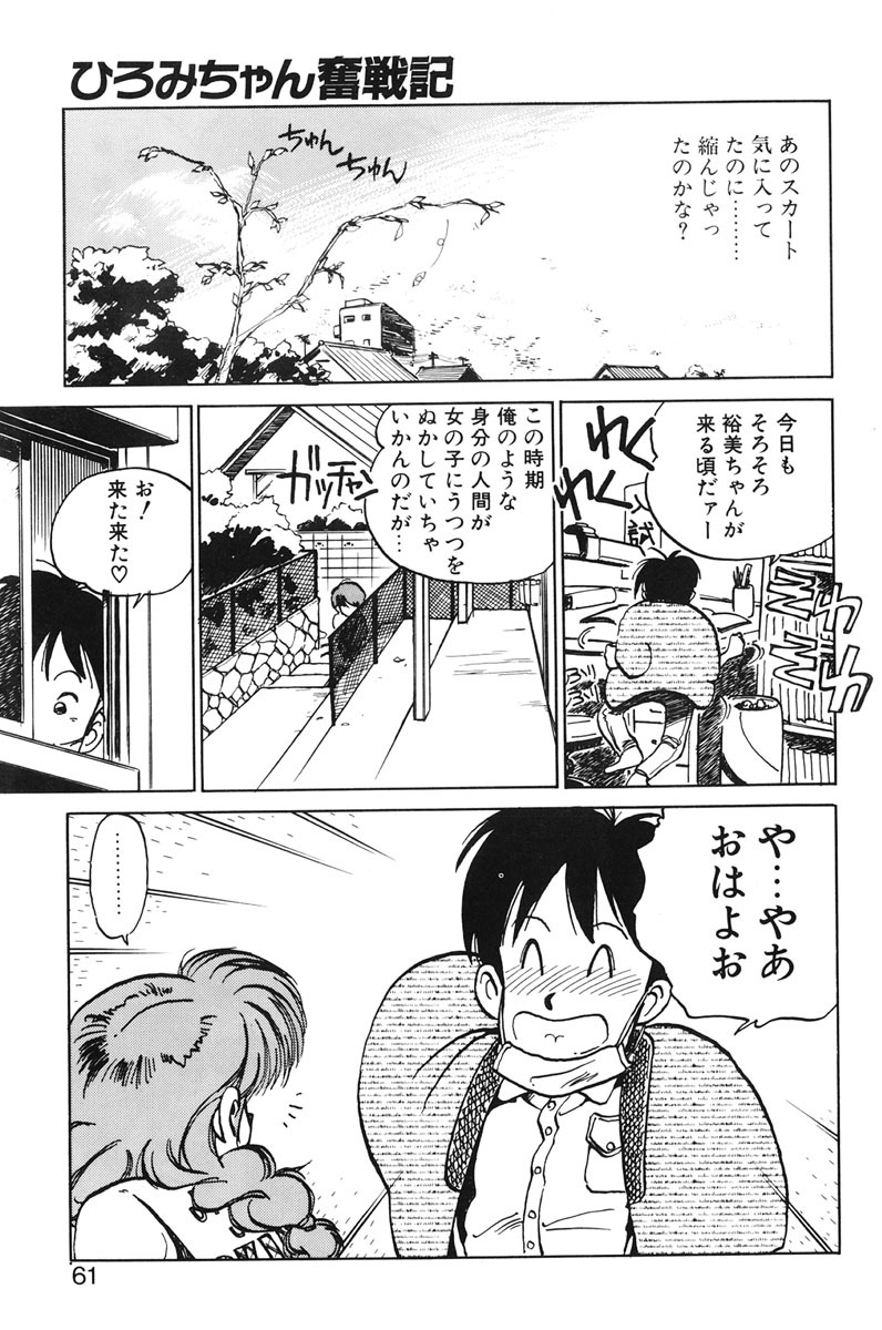 [MEE-kun] Hiromi-chan Funsenki 1 page 59 full