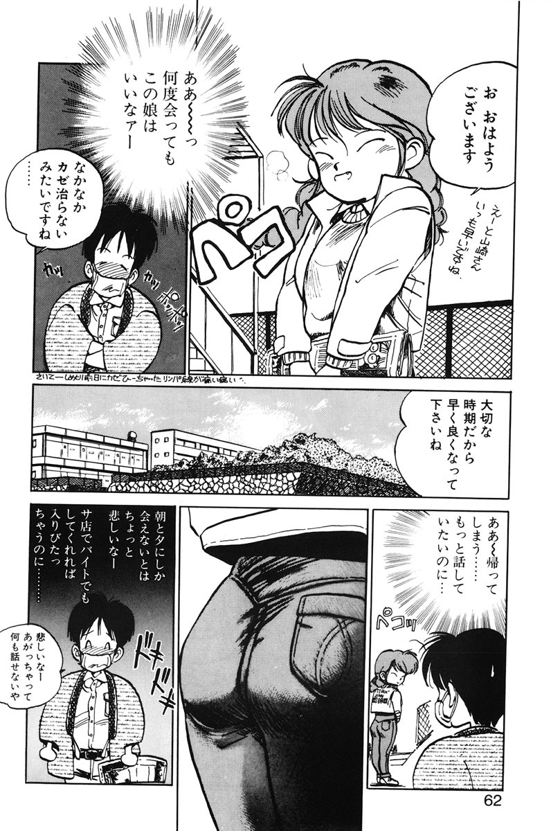 [MEE-kun] Hiromi-chan Funsenki 1 page 60 full