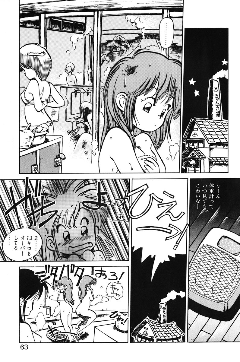 [MEE-kun] Hiromi-chan Funsenki 1 page 61 full