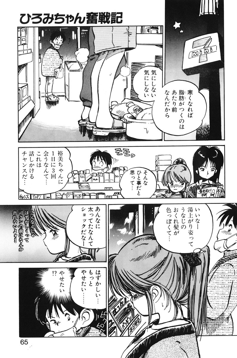 [MEE-kun] Hiromi-chan Funsenki 1 page 63 full