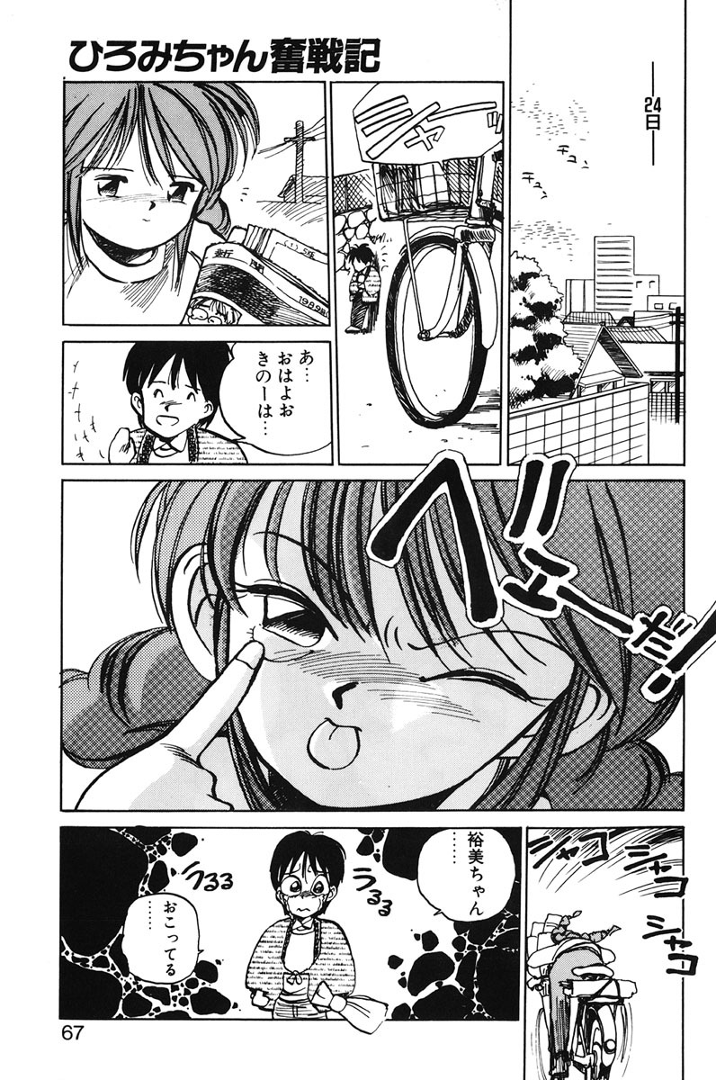 [MEE-kun] Hiromi-chan Funsenki 1 page 65 full