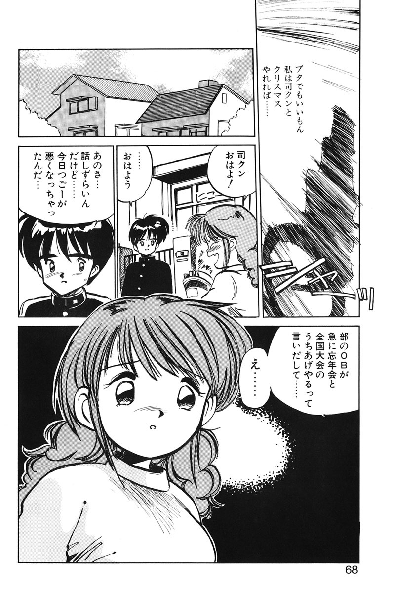 [MEE-kun] Hiromi-chan Funsenki 1 page 66 full