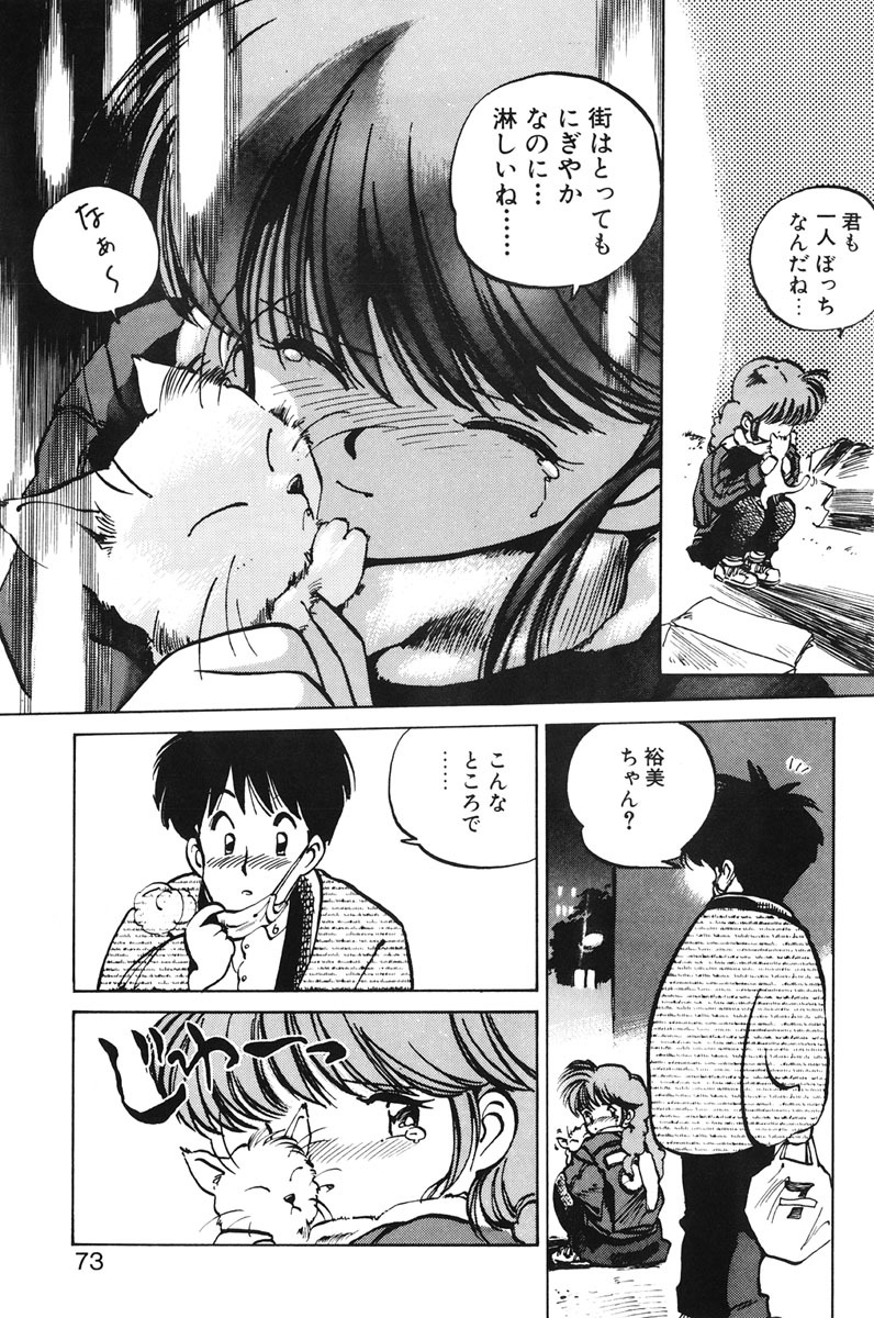 [MEE-kun] Hiromi-chan Funsenki 1 page 71 full