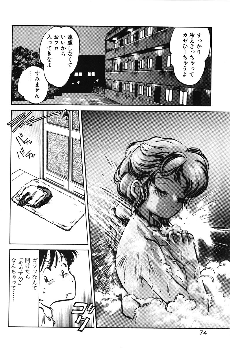 [MEE-kun] Hiromi-chan Funsenki 1 page 72 full