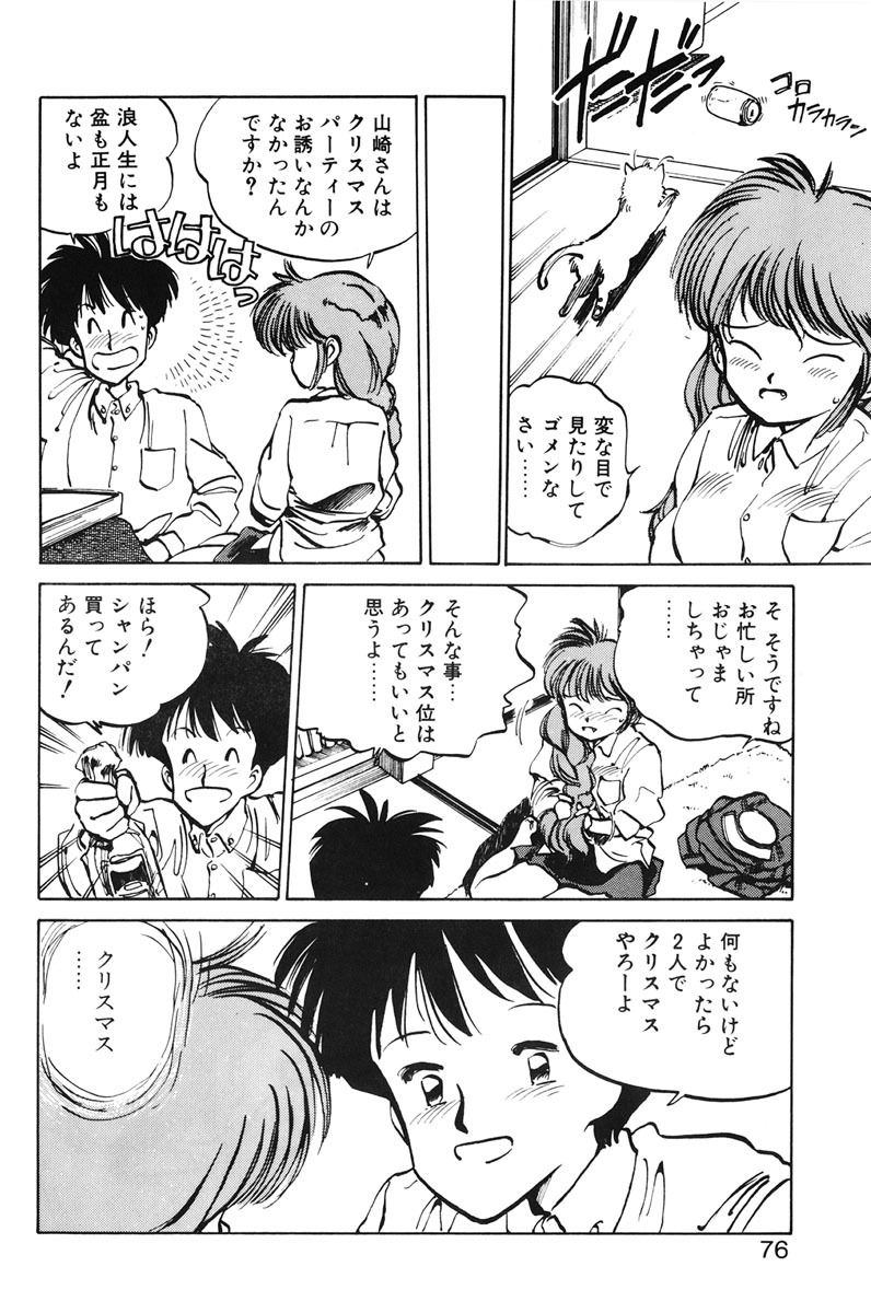 [MEE-kun] Hiromi-chan Funsenki 1 page 74 full