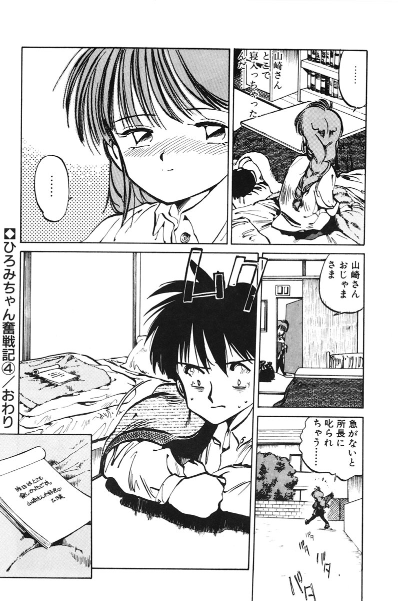 [MEE-kun] Hiromi-chan Funsenki 1 page 78 full