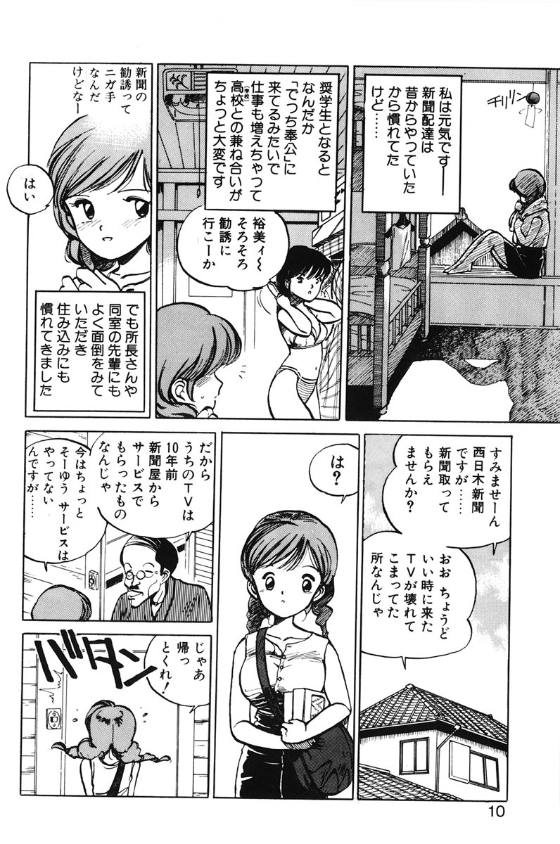 [MEE-kun] Hiromi-chan Funsenki 1 page 8 full