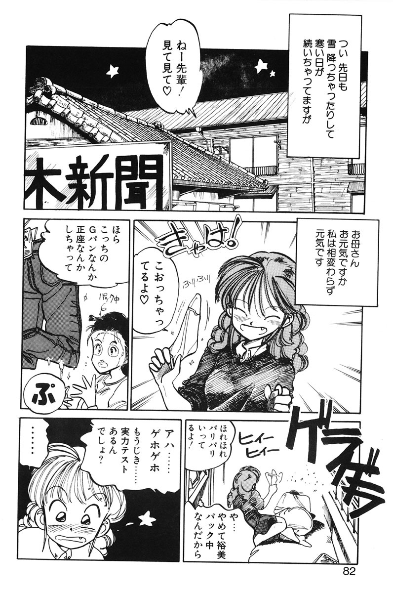 [MEE-kun] Hiromi-chan Funsenki 1 page 80 full